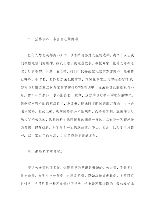 教师培训心得体会总结 暑期教师培训心得体会