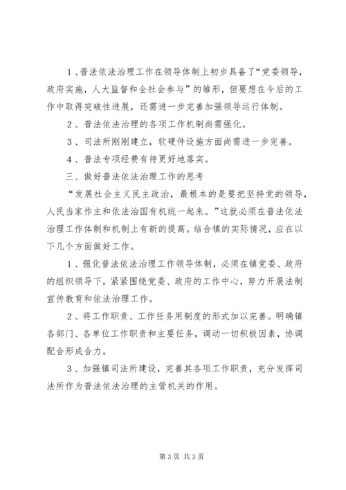 关于做好乡镇普法依法治理工作的思考 (6).docx