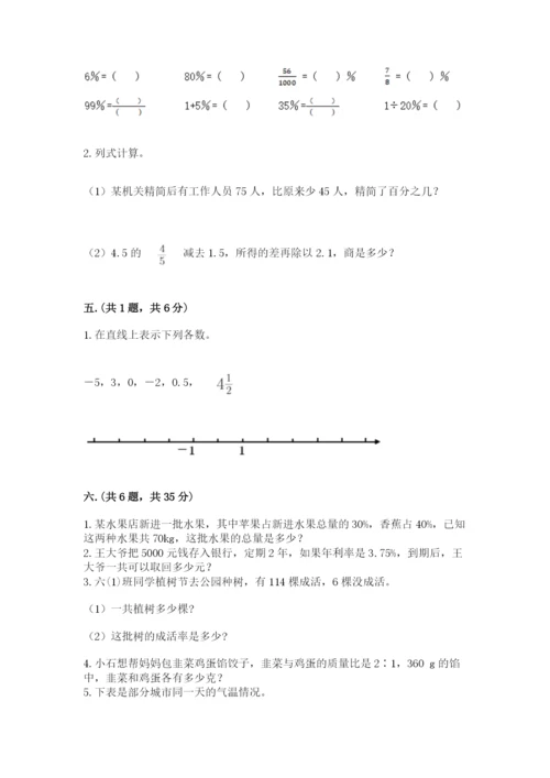 苏教版数学六年级下册试题期末模拟检测卷含答案【培优a卷】.docx