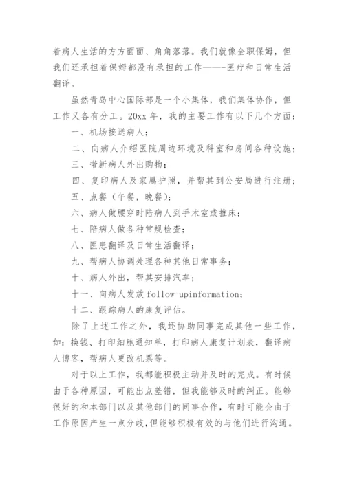 翻译工作总结_2.docx