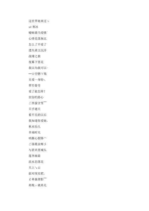 游戏名字女优秀5篇.docx