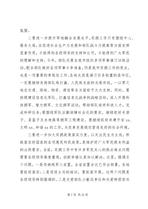 双拥工作座谈会上的讲话.docx