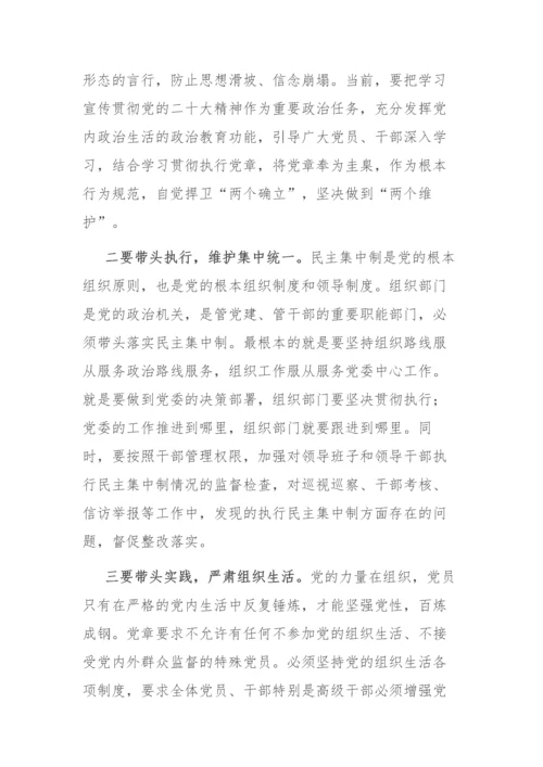 【研讨发言】2022年学习党章交流发言.docx