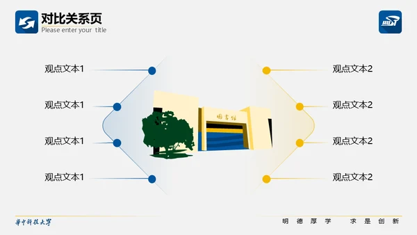 科技大学校园活动毕业论文答辩通用PPT模板