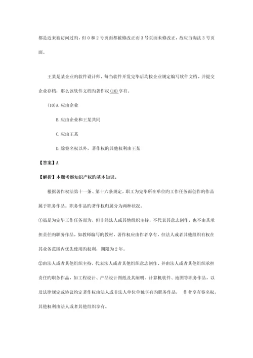 2023年上半年网络工程师答案详解.docx