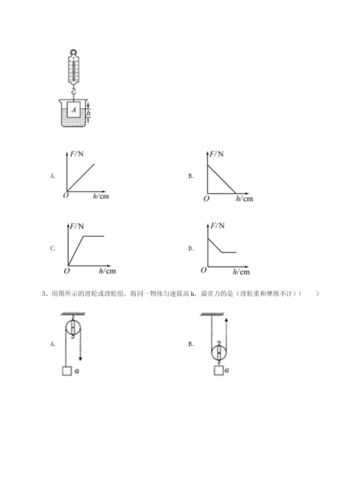 小卷练透西安交通大学附属中学分校物理八年级下册期末考试章节测试试卷（含答案详解版）.docx