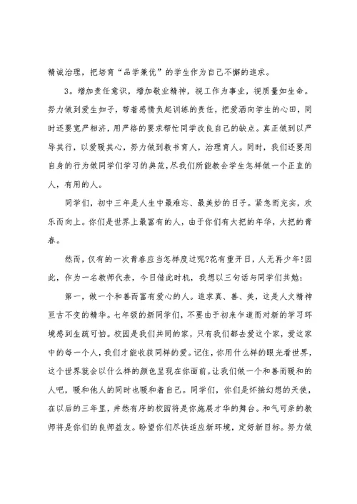 2022优秀教师讲话稿