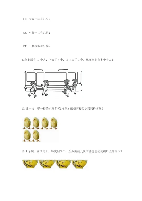 小学一年级数学应用题大全带答案（名师推荐）.docx