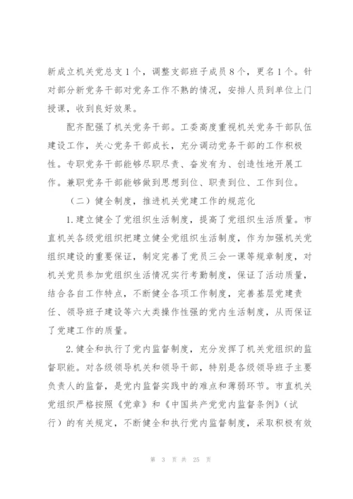 中国共产党统一战线工作条例贯彻落实情况.docx