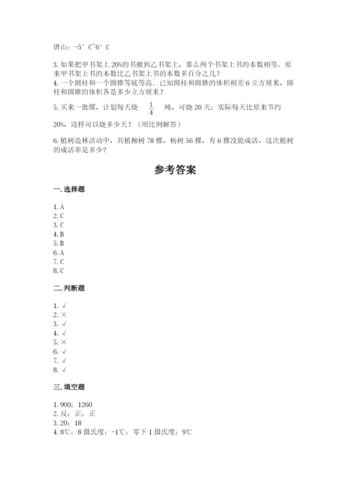 小学六年级下册数学期末卷带答案（综合题）.docx