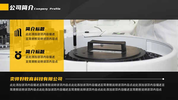 黄黑配色高端商业计划书通用PPT模板