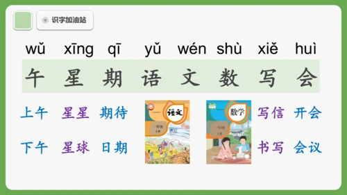 《语文园地三》课件