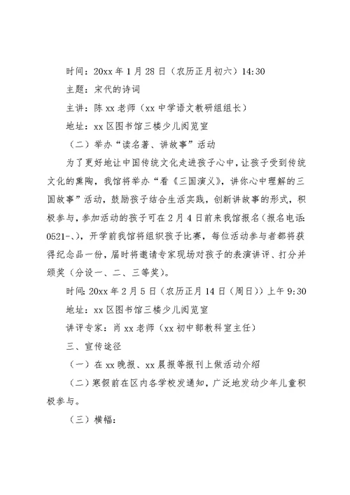 图书馆寒假期间少儿读书系列活动方案