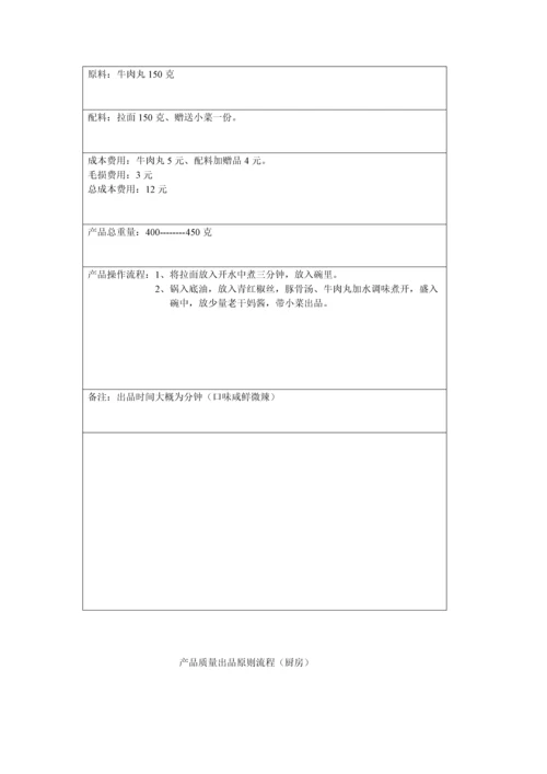 产品质量出品重点标准流程介绍.docx