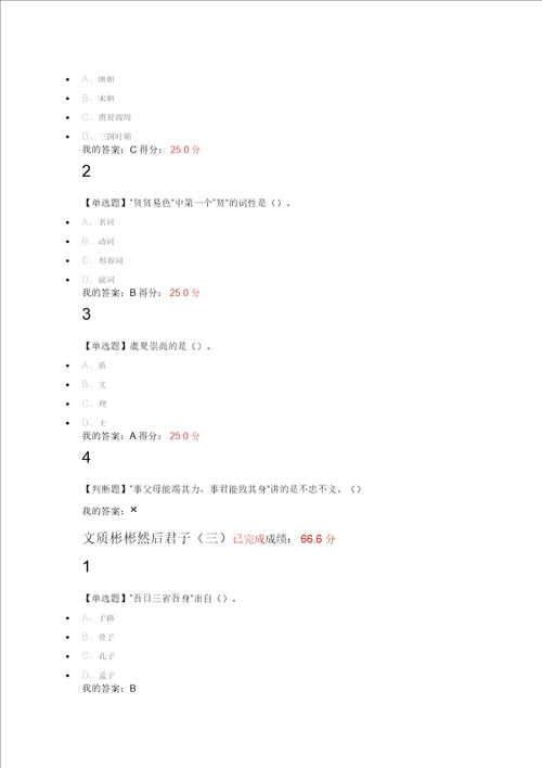中国古代礼仪文明文质彬彬然后君子网络选修课答案