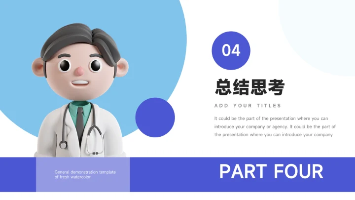 蓝色3D卡通医疗健康学术交流PPT模板