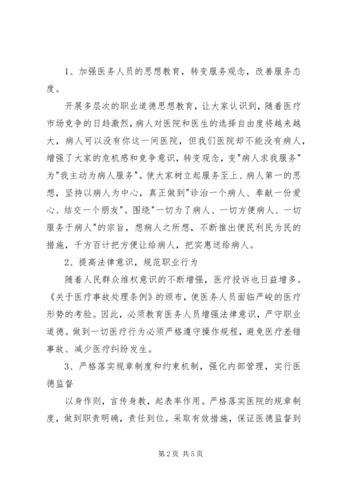 医生竞聘演讲稿范文（一）.docx