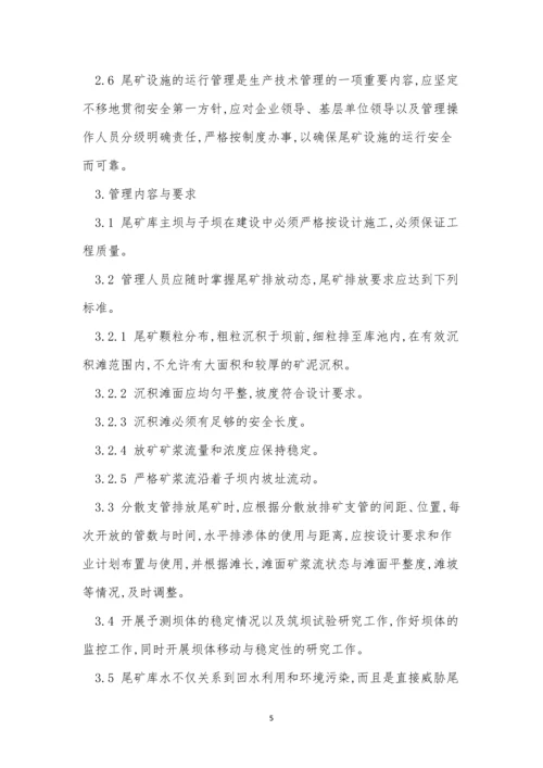 选矿厂管理制度12篇.docx