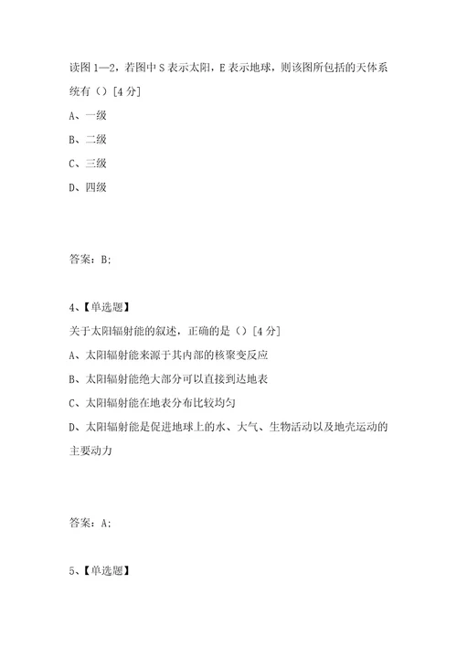 考试复习题库精编合集辽宁省抚顺县高中111