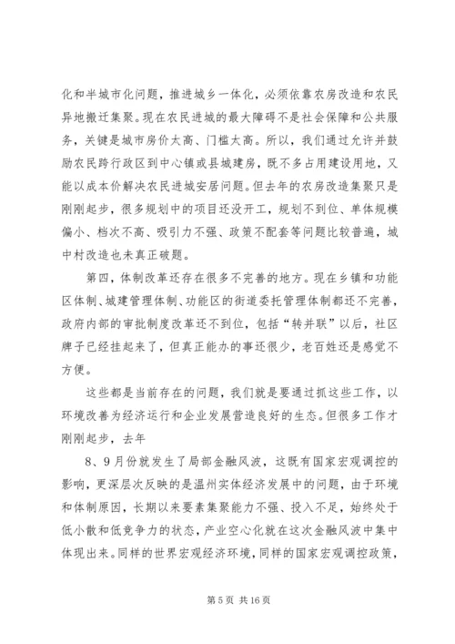 副省长、市委陈德荣书记在全市三级干部大会上的讲话5篇 (5).docx