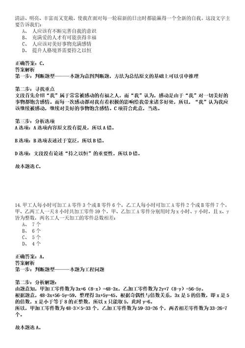 张家口事业编招聘考试题历年公共基础知识真题荟萃及答案详解析综合应用能力卷