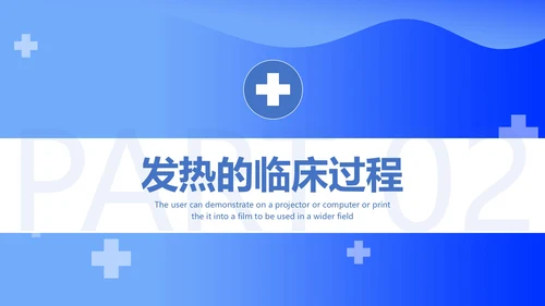 发热病人的护理医院门诊通用PPT模板
