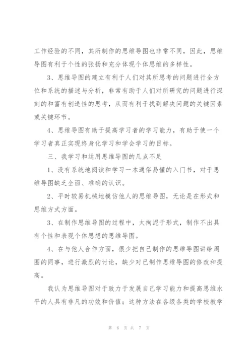 思维导图培训心得.docx