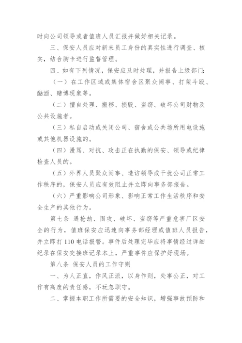 安全保卫管理制度_2.docx