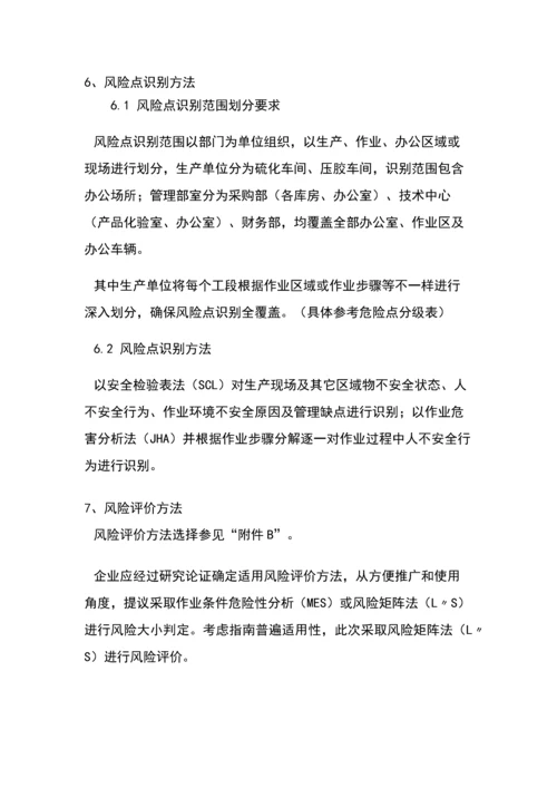 最新安全风险分级管控标准体系分析报告.docx
