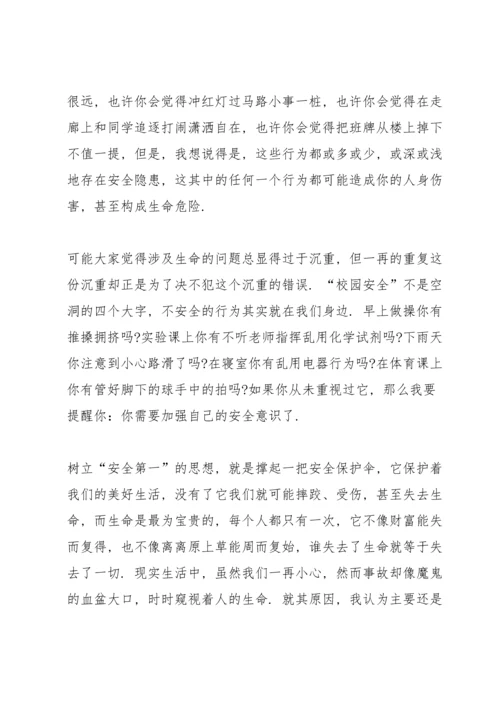 校园安全预案主题讲话稿5篇.docx