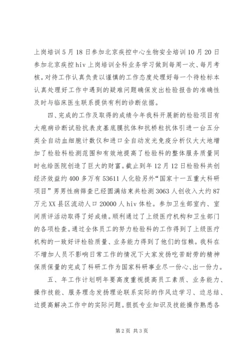 检验科主任工作总结及XX年工作计划.docx