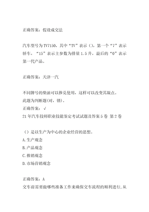 21年汽车技师职业技能鉴定考试试题及答案5卷