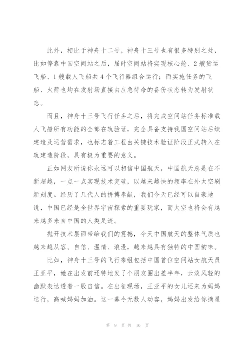 观看天宫课堂第二课心得体会【五篇】.docx