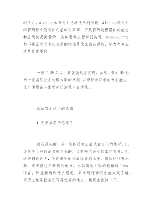 面试官技巧和话术.docx