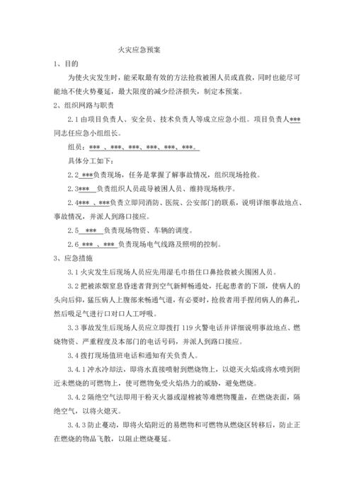 天津某高层住宅群安全事故应急预案.docx