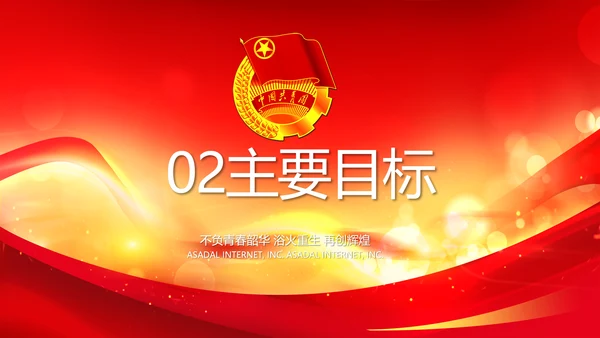 青春正能量团委五四青年节共青团PPT