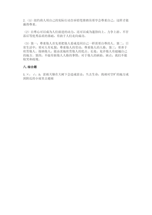 部编版六年级下册道德与法治期末测试卷【精选题】.docx