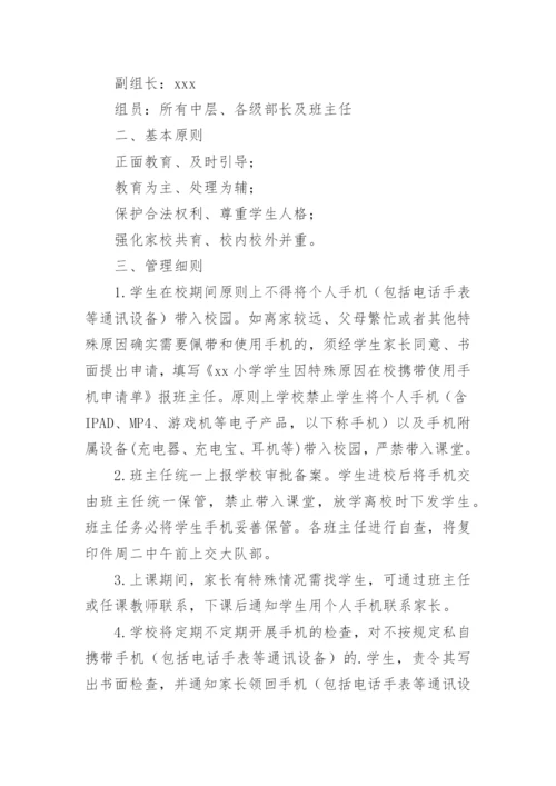小学生手机管理制度.docx
