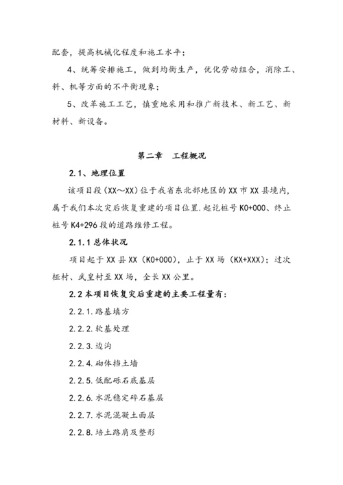 公路工程施工组织设计完整版.docx