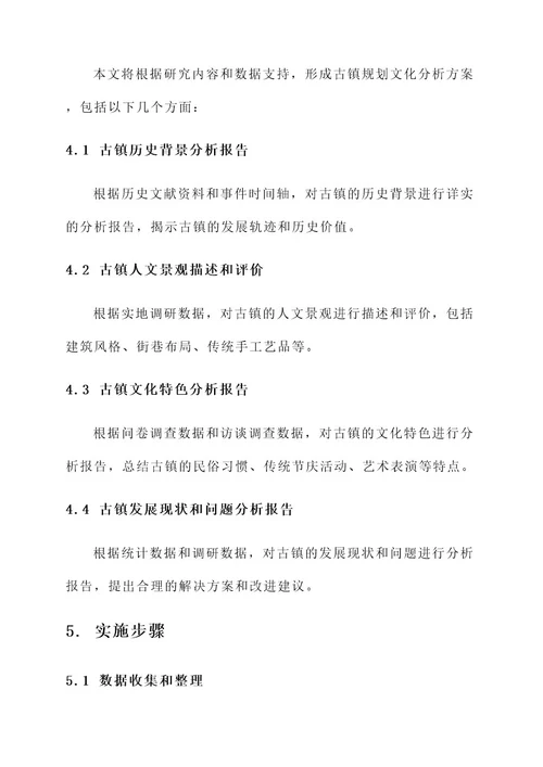 古镇规划文化分析方案