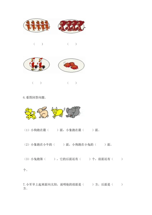 人教版一年级上册数学期中测试卷含解析答案.docx