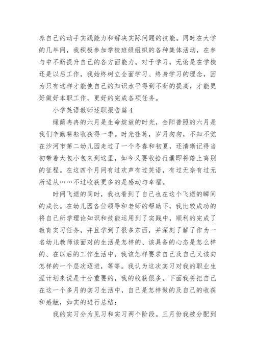 小学英语教师述职报告(精选1篇).docx