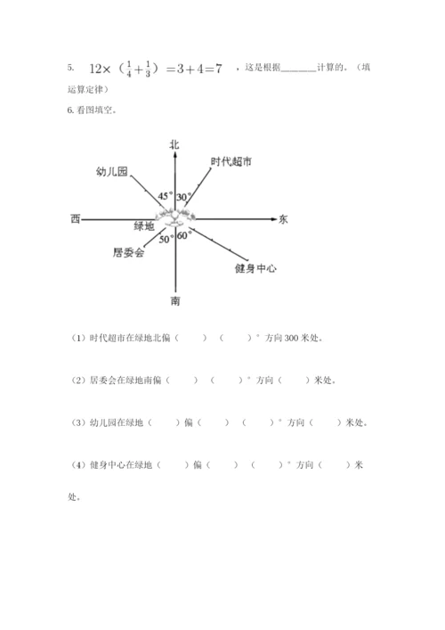 人教版六年级上册数学期中测试卷（名师推荐）.docx