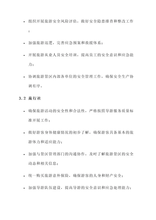 旅游安全生产工作责任书