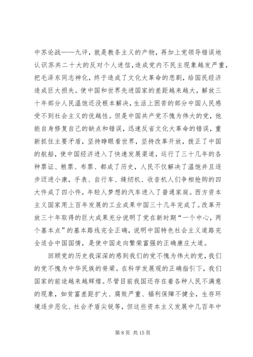 最新公务员党员思想汇报6篇.docx
