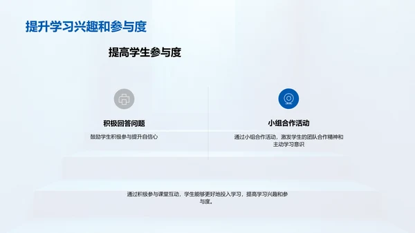 提升课堂教学效果