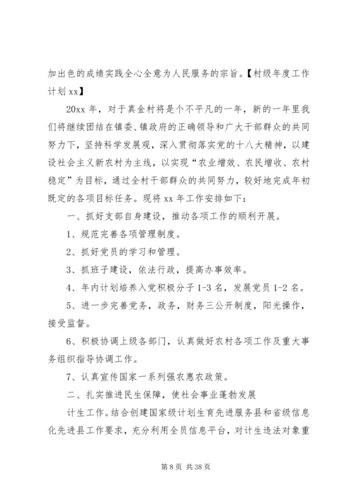 村级年度工作计划 (2).docx