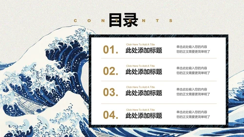 复古浮世绘个人年终总结演示PPT模板