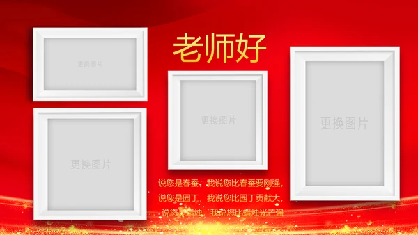 红色震撼开场教师节颁奖典礼PPT模板