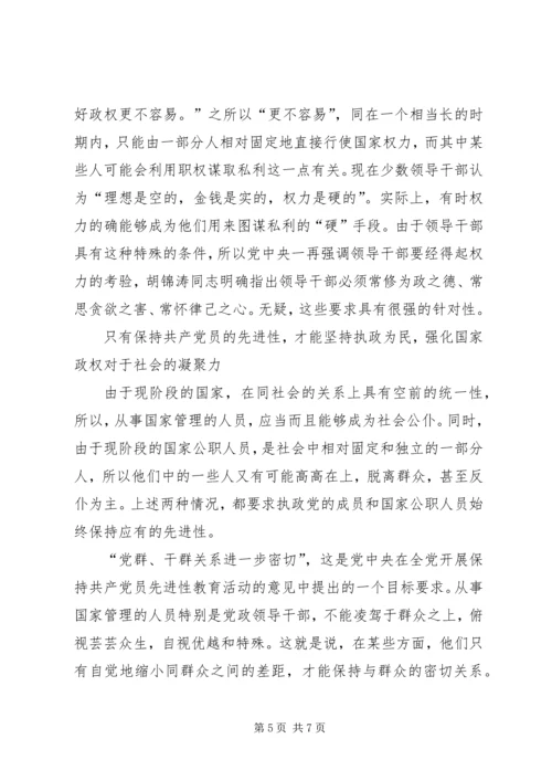 现阶段的国家与共产党员先进性 (2).docx